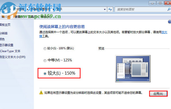 win7系統(tǒng)設(shè)置屏幕字體最大的方法