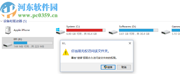 win8系統(tǒng)打開efi分區(qū)的方法