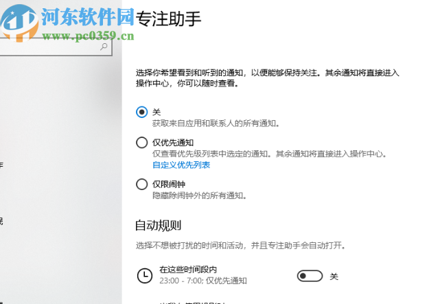 win10系統打開專注助手的操作方法