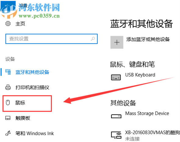 win10系統(tǒng)設(shè)置鼠標(biāo)移速的方法