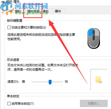win10系統(tǒng)設(shè)置鼠標(biāo)移速的方法
