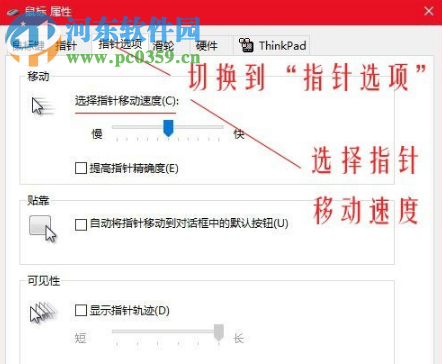 win10系統(tǒng)中怎么調(diào)整鼠標箭頭的dpi數(shù)值
