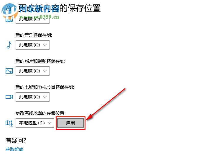 win10系統(tǒng)如何更改離線地圖的默認(rèn)儲存位置