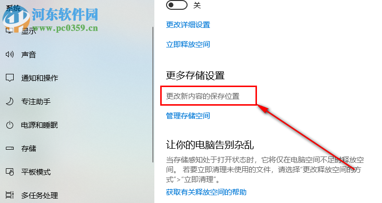 win10系統(tǒng)如何更改離線地圖的默認(rèn)儲存位置