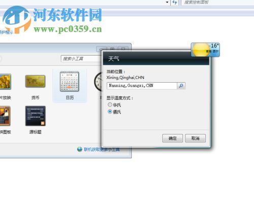 win7給桌面添加日歷、天氣、時鐘功能的方法