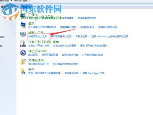 win7給桌面添加日歷、天氣、時鐘功能的方法