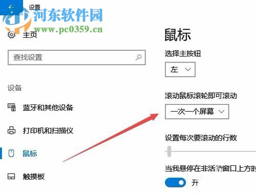 win10設置鼠標滾動行數(shù)的方法
