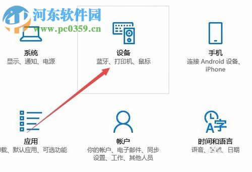 win10設置鼠標滾動行數(shù)的方法