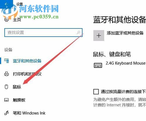 win10設置鼠標滾動行數(shù)的方法