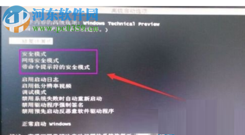 修復(fù)win10 F8無法進(jìn)入安全模式的方法