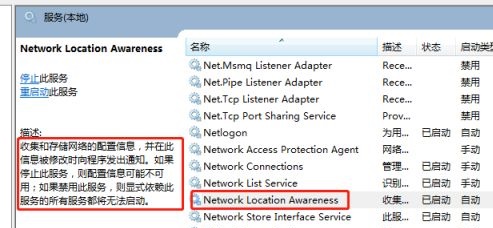 win7優(yōu)化后連不上網解決方法
