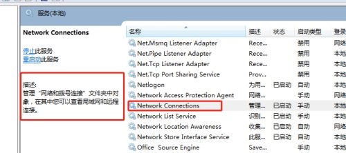 win7優(yōu)化后連不上網解決方法
