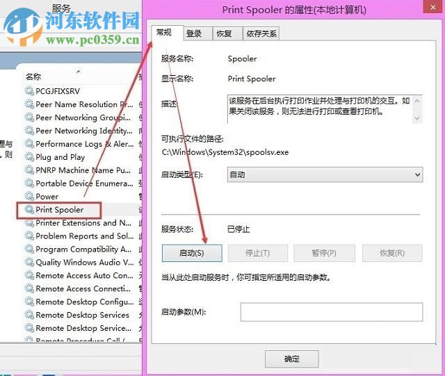 解決win8打印機(jī)提示“終結(jié)點(diǎn)映射器中沒有更多的終結(jié)點(diǎn)可用”的方法