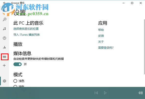 Win10系統(tǒng)自帶音樂(lè)播放器中新建播放列表的方法
