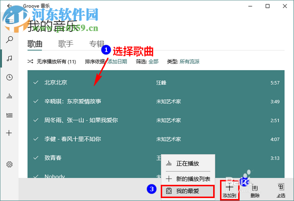 Win10系統(tǒng)自帶音樂(lè)播放器中新建播放列表的方法