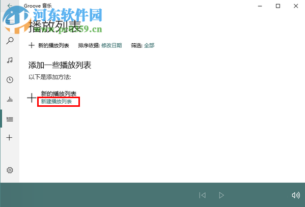 Win10系統(tǒng)自帶音樂(lè)播放器中新建播放列表的方法
