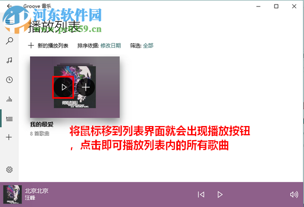Win10系統(tǒng)自帶音樂(lè)播放器中新建播放列表的方法