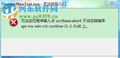 解決win7“無法定位程序輸入點(diǎn)ucrtbase.abort于動態(tài)鏈接庫”的方法