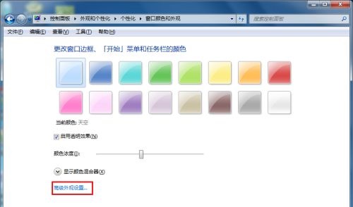 win7窗口顏色保護色設(shè)置教程