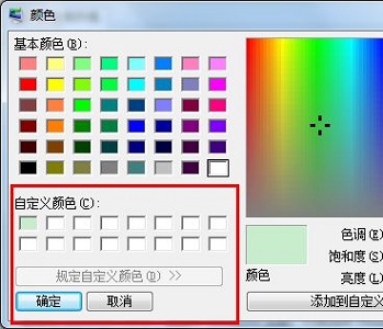 win7窗口顏色保護色設(shè)置教程