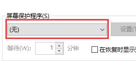 win10自動(dòng)鎖屏壁紙關(guān)閉教程