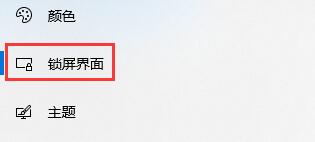 win10自動(dòng)鎖屏壁紙關(guān)閉教程