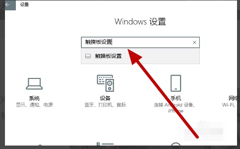 聯(lián)想win10觸摸板關(guān)閉教程
