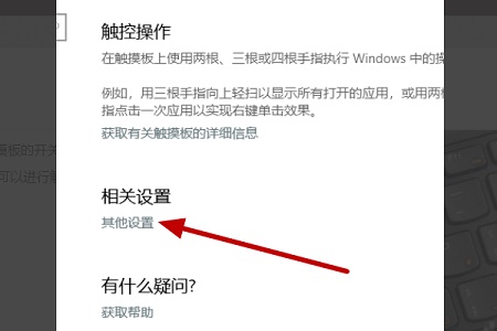 聯(lián)想win10觸摸板關(guān)閉教程