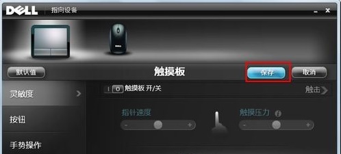 戴爾win10觸摸板關閉教程