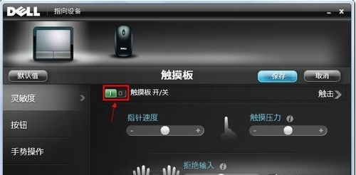 戴爾win10觸摸板關閉教程