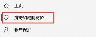 win10關(guān)閉實時保護教程