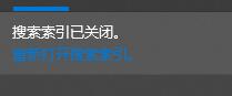 win10搜索服務關閉教程