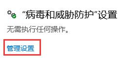 win10關(guān)閉實時保護教程