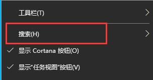 win10下方搜索框關閉教程