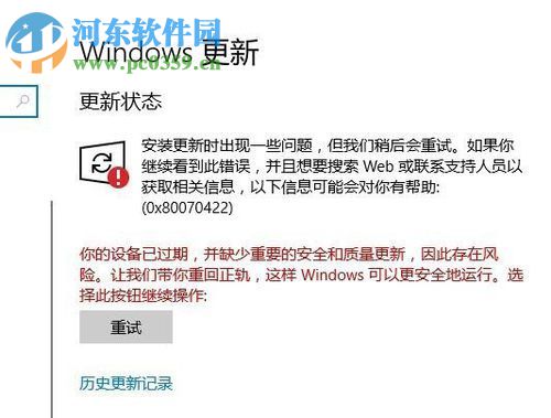 修復win10“你的設備已過期 并缺少重要的安全和質(zhì)量更新”的方法