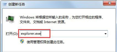 win7explorer無(wú)法啟動(dòng)已破壞