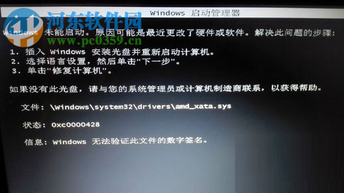 解決電腦開機(jī)提示“windows未能啟動”的方法