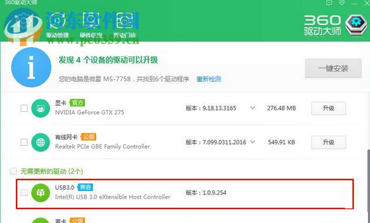 修復(fù)重裝win7后鼠標不能用的方法