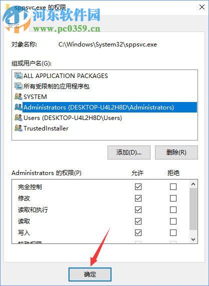 解決win10刪除sppsvc.exe被提示“您需要權(quán)限來執(zhí)行此操作”的方法