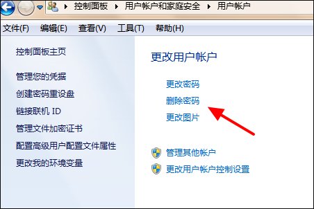 win7開機密碼設(shè)置教程