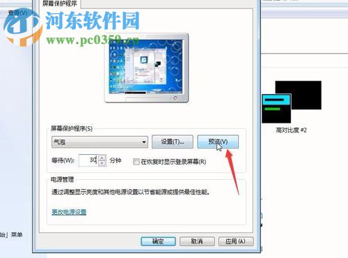 設(shè)置win7屏保時(shí)間的教程