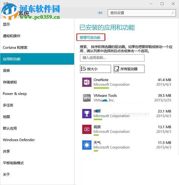 win10卸載應(yīng)用程序的方法