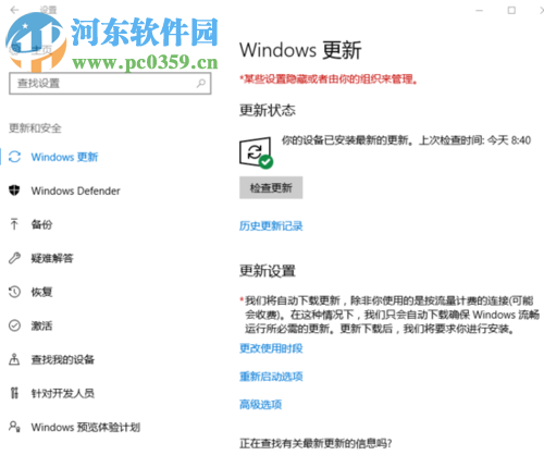 解決win10提示“提示某些設(shè)置隱藏或者由你的組織來管理”的方法
