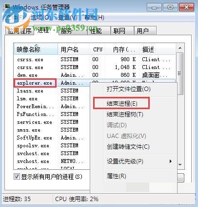 win7桌面無響應(yīng)怎么辦？win7桌面無響應(yīng)的解決方法