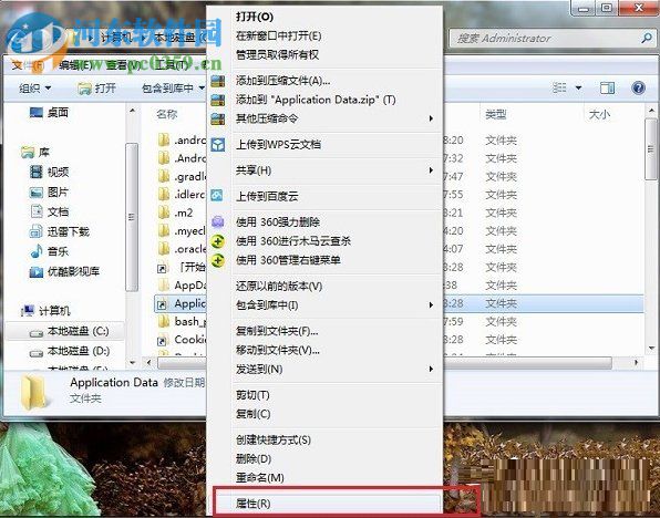win7 application data拒絕訪問(wèn)的處理方法