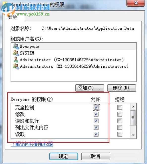 win7 application data拒絕訪問(wèn)的處理方法