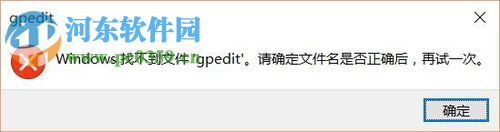 解決win10家庭版gpedit.msc打不開(kāi)的方法