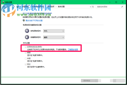 解決Win10系統(tǒng)升級(jí)后不能正常關(guān)機(jī)的方法