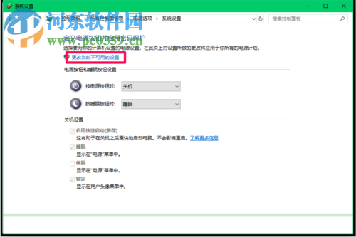 解決Win10系統(tǒng)升級(jí)后不能正常關(guān)機(jī)的方法