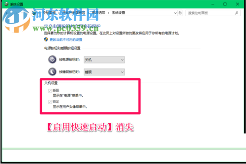 解決Win10系統(tǒng)升級(jí)后不能正常關(guān)機(jī)的方法